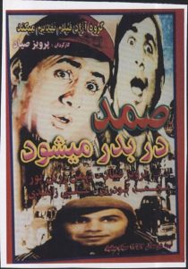 Samad (صمد)